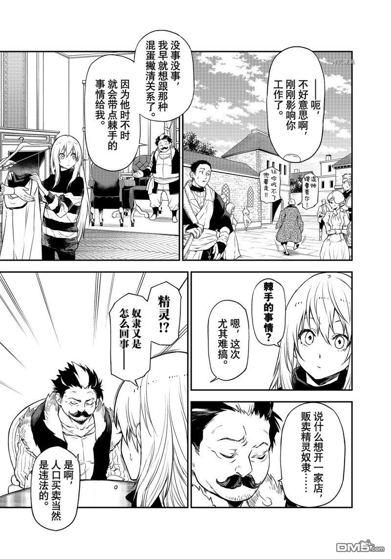 关于我转生后成为史莱姆的那件事 第102话 试看版 第7页