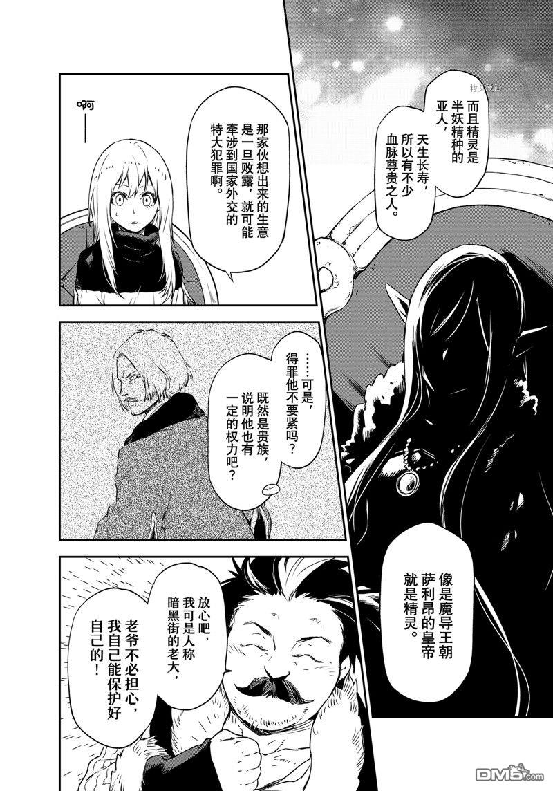 关于我转生后成为史莱姆的那件事 第102话 试看版 第8页