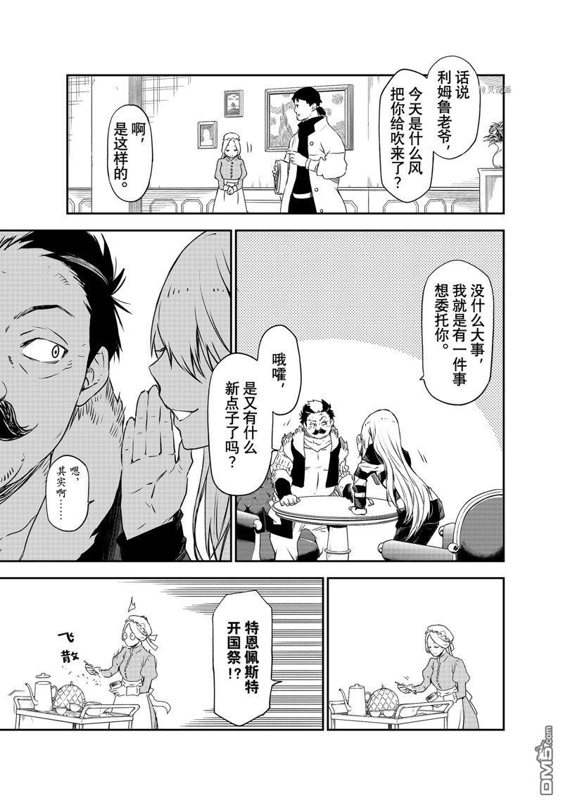 关于我转生后成为史莱姆的那件事 第102话 试看版 第9页