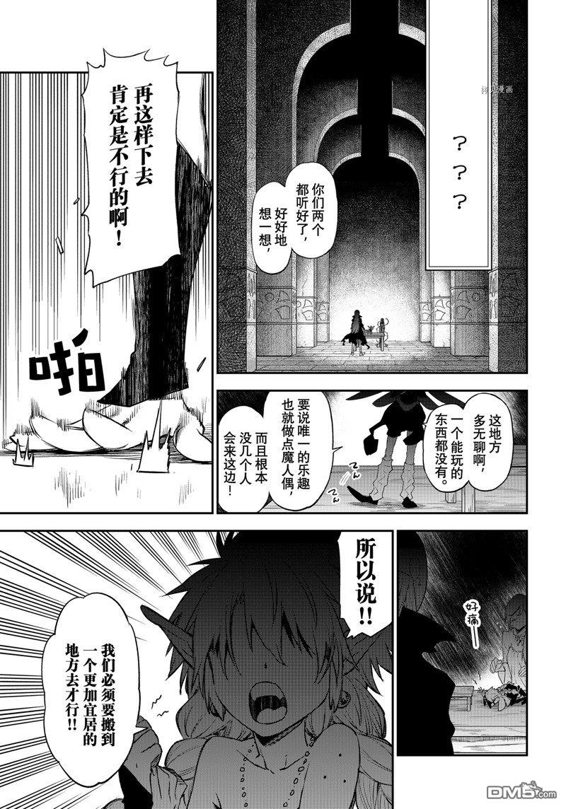 关于我转生后成为史莱姆的那件事 第103话 试看版 第1页