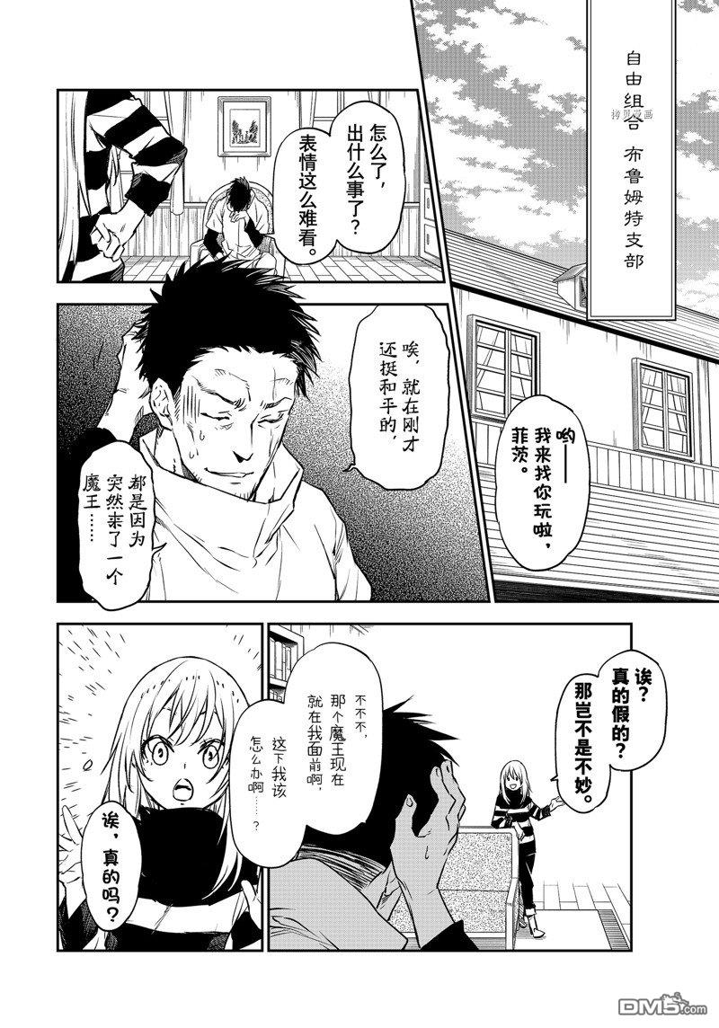 关于我转生后成为史莱姆的那件事 第103话 试看版 第10页