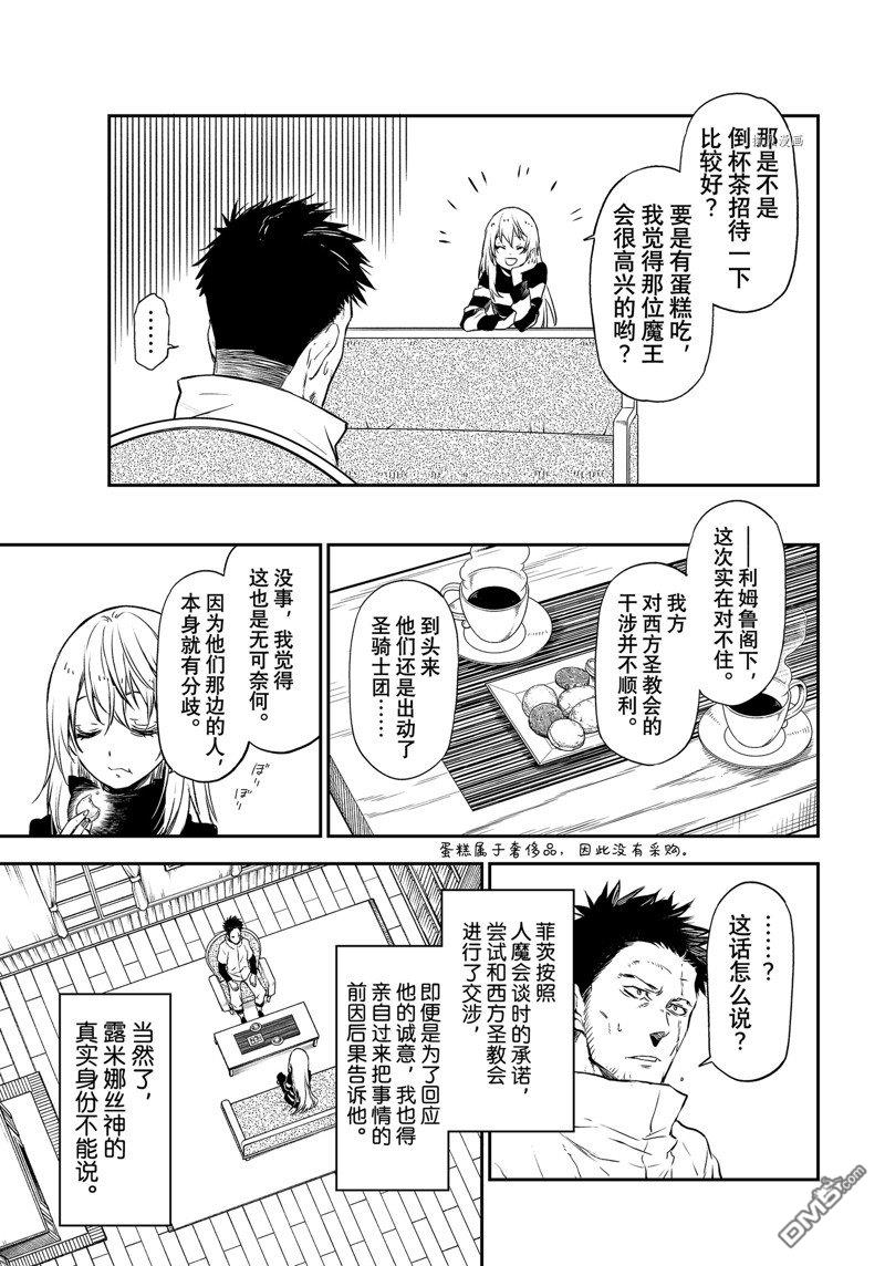 关于我转生后成为史莱姆的那件事 第103话 试看版 第11页