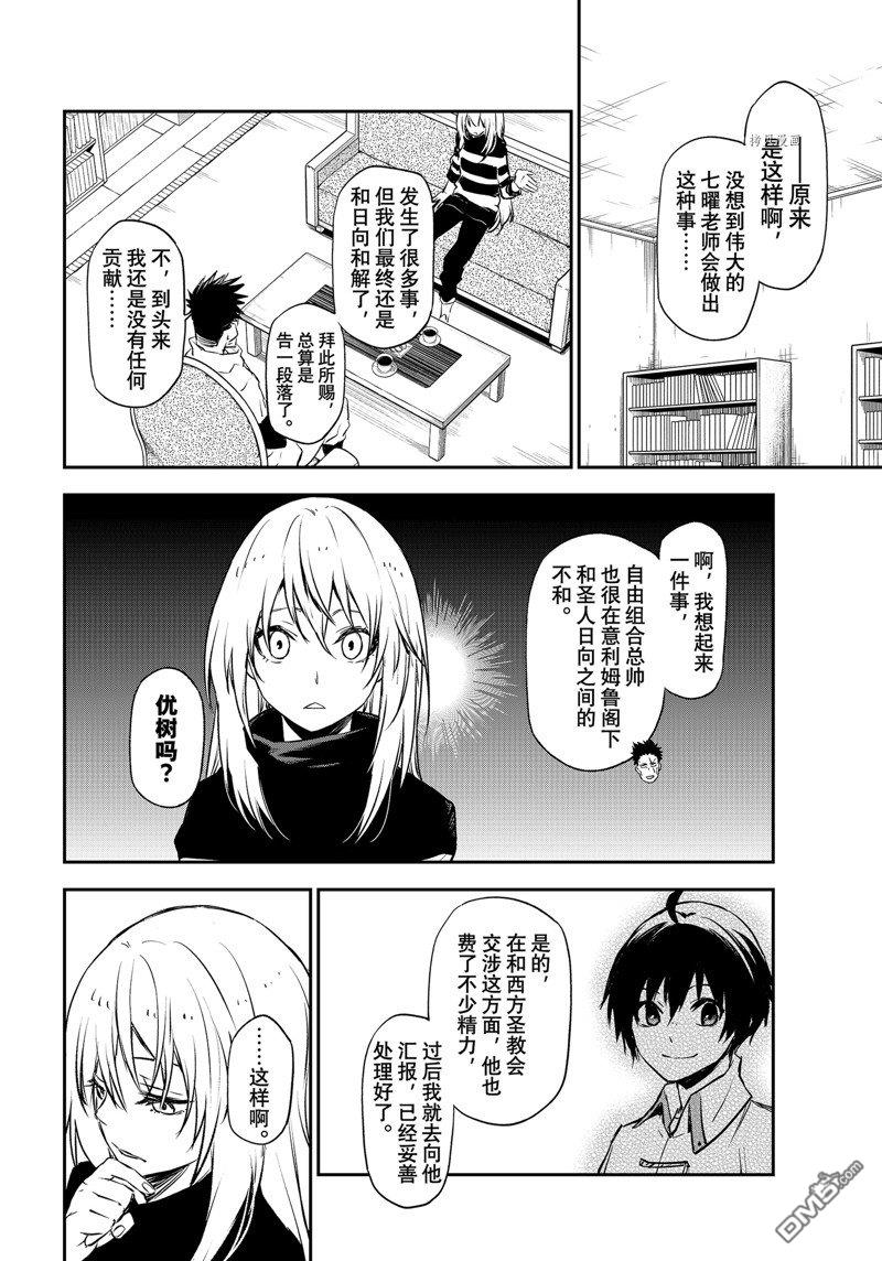 关于我转生后成为史莱姆的那件事 第103话 试看版 第12页