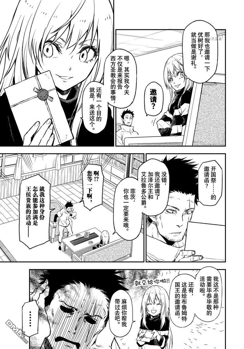 关于我转生后成为史莱姆的那件事 第103话 试看版 第13页