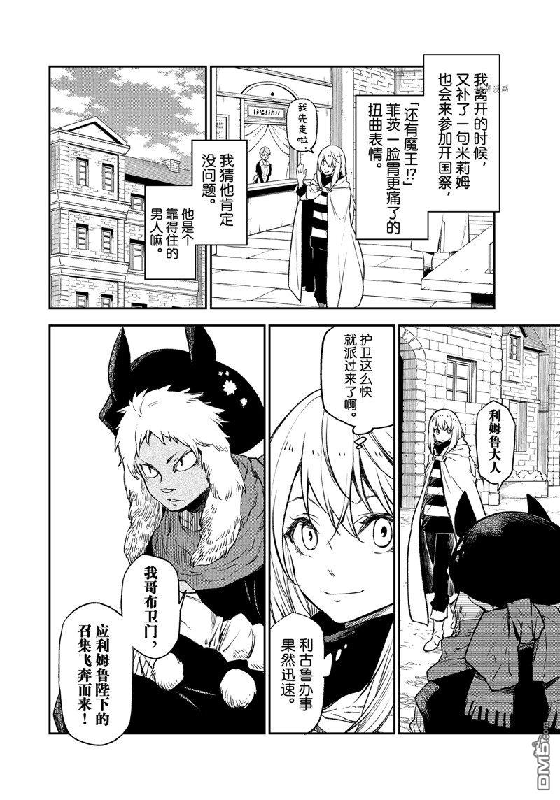 关于我转生后成为史莱姆的那件事 第103话 试看版 第14页