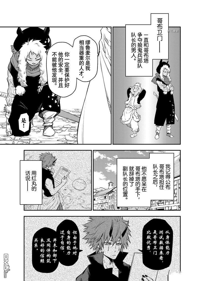 关于我转生后成为史莱姆的那件事 第103话 试看版 第15页