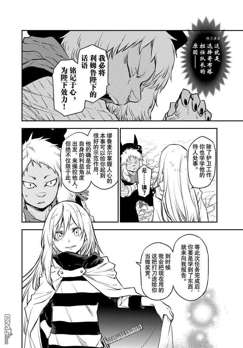关于我转生后成为史莱姆的那件事 第103话 试看版 第16页