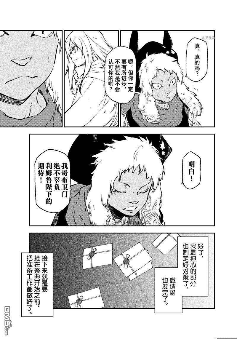 关于我转生后成为史莱姆的那件事 第103话 试看版 第17页