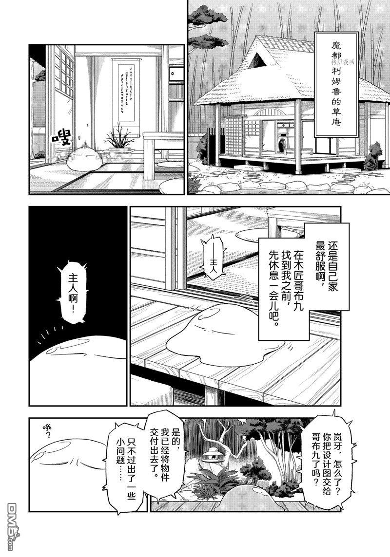 关于我转生后成为史莱姆的那件事 第103话 试看版 第18页