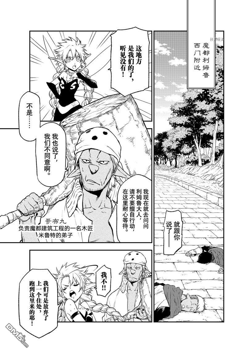 关于我转生后成为史莱姆的那件事 第103话 试看版 第19页