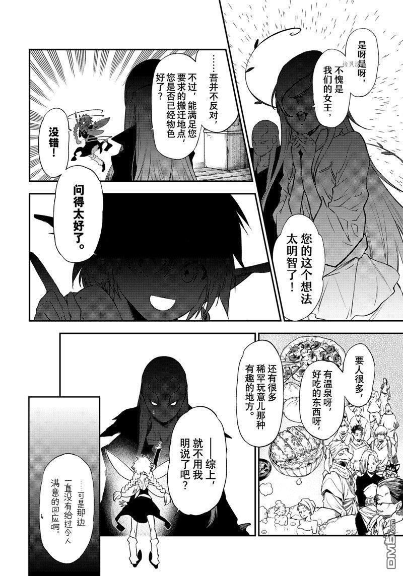 关于我转生后成为史莱姆的那件事 第103话 试看版 第2页