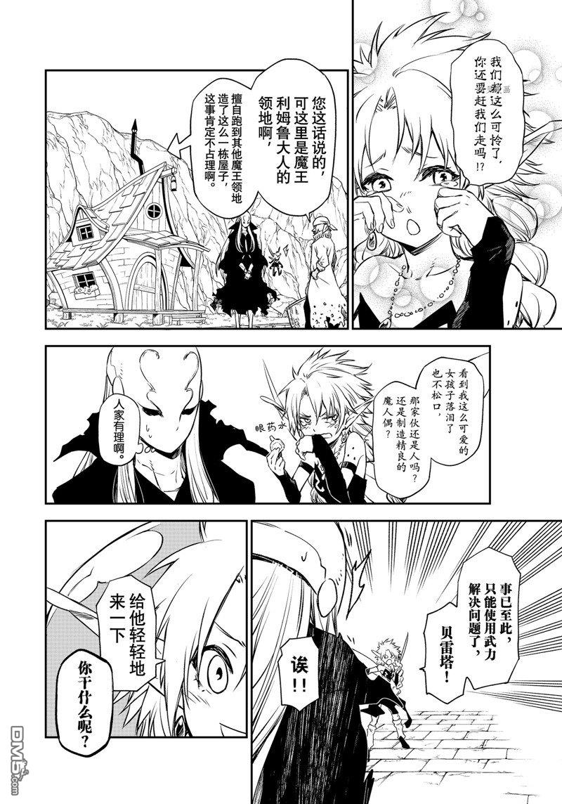 关于我转生后成为史莱姆的那件事 第103话 试看版 第20页