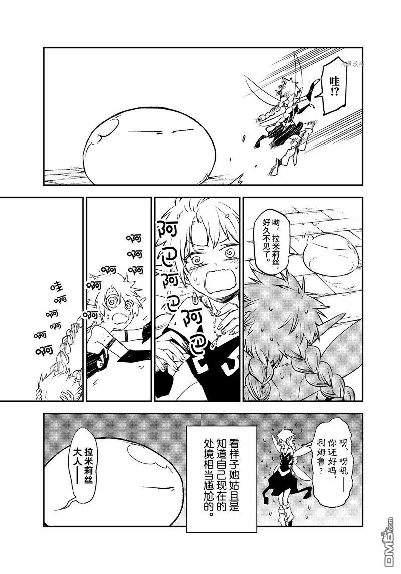 关于我转生后成为史莱姆的那件事 第103话 试看版 第21页