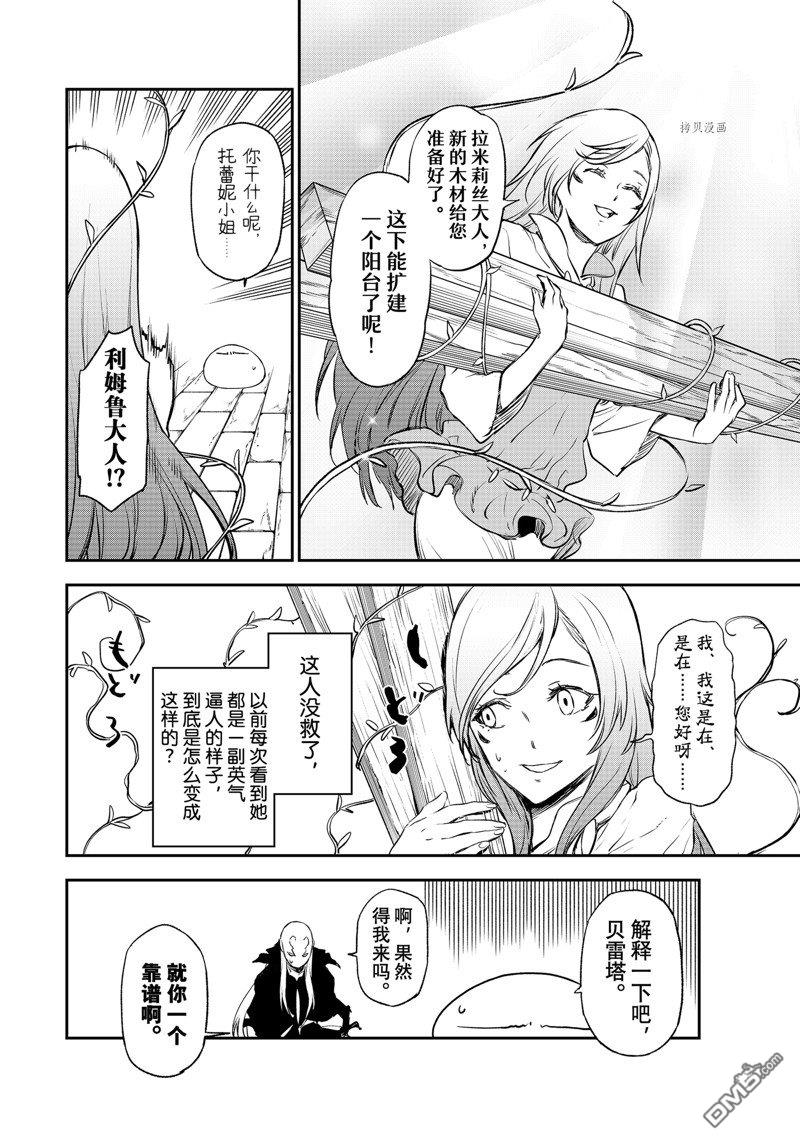 关于我转生后成为史莱姆的那件事 第103话 试看版 第22页