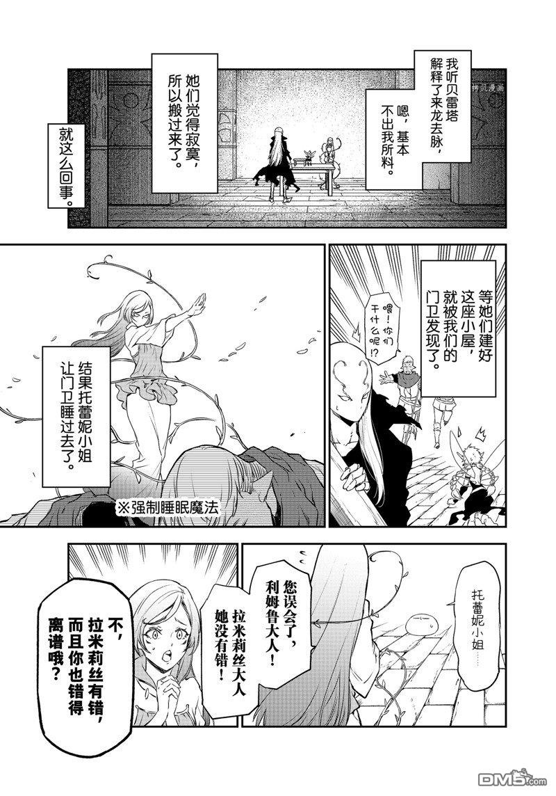 关于我转生后成为史莱姆的那件事 第103话 试看版 第23页