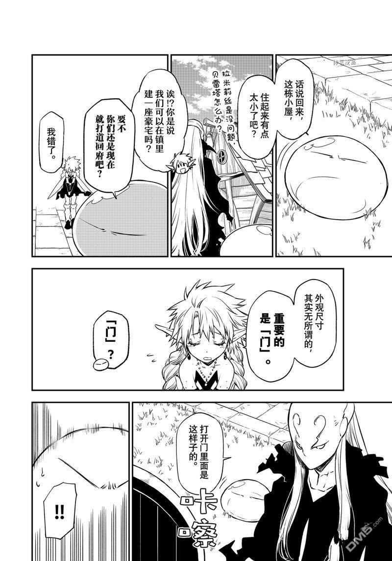 关于我转生后成为史莱姆的那件事 第103话 试看版 第24页