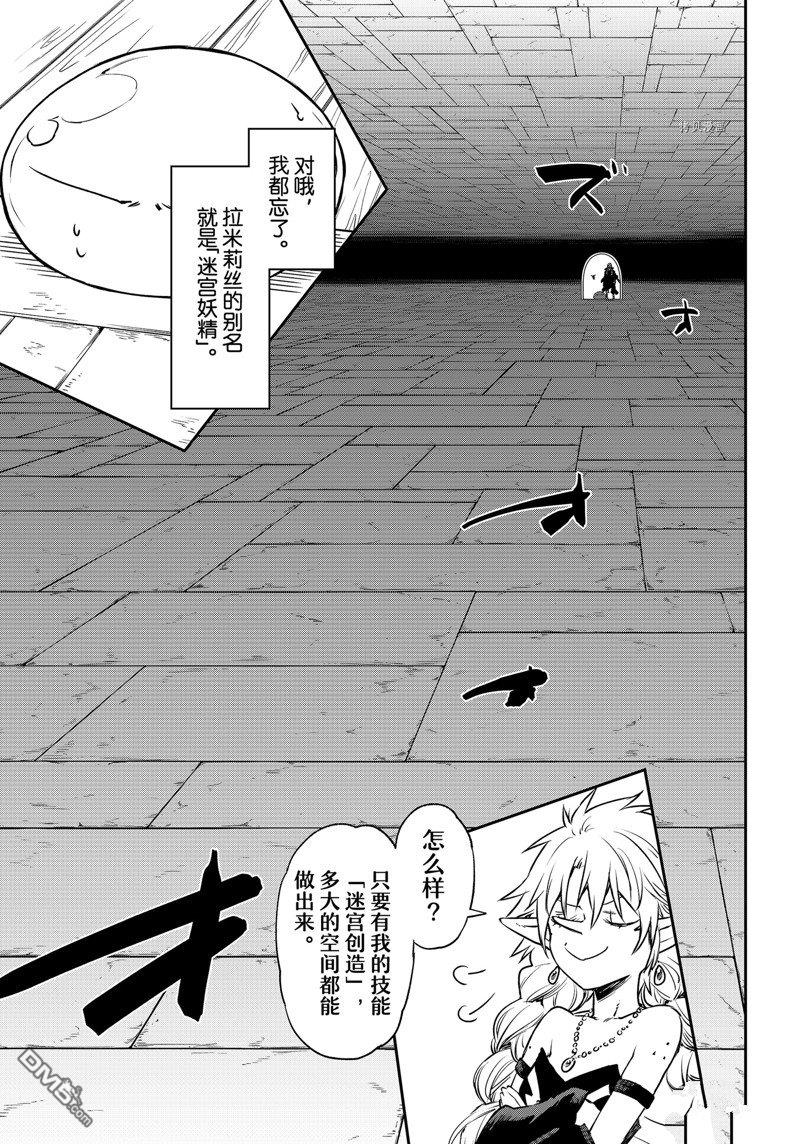 关于我转生后成为史莱姆的那件事 第103话 试看版 第25页