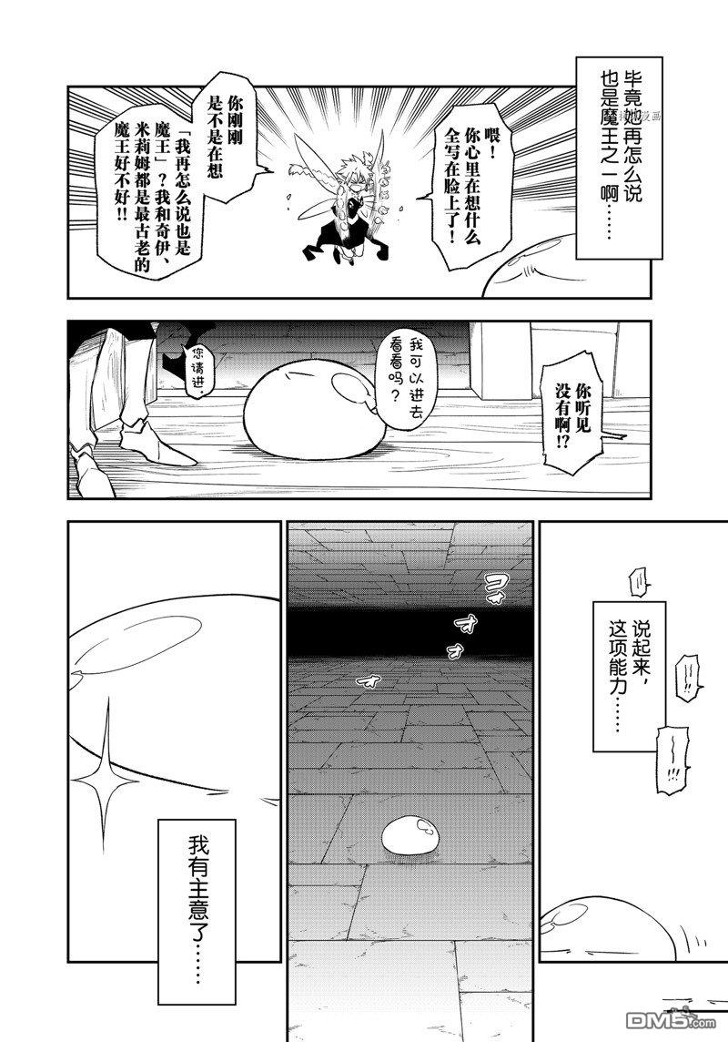 关于我转生后成为史莱姆的那件事 第103话 试看版 第26页