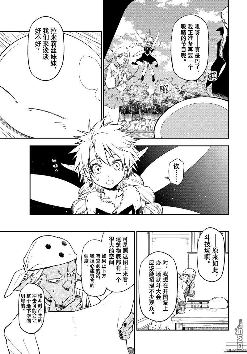 关于我转生后成为史莱姆的那件事 第103话 试看版 第27页