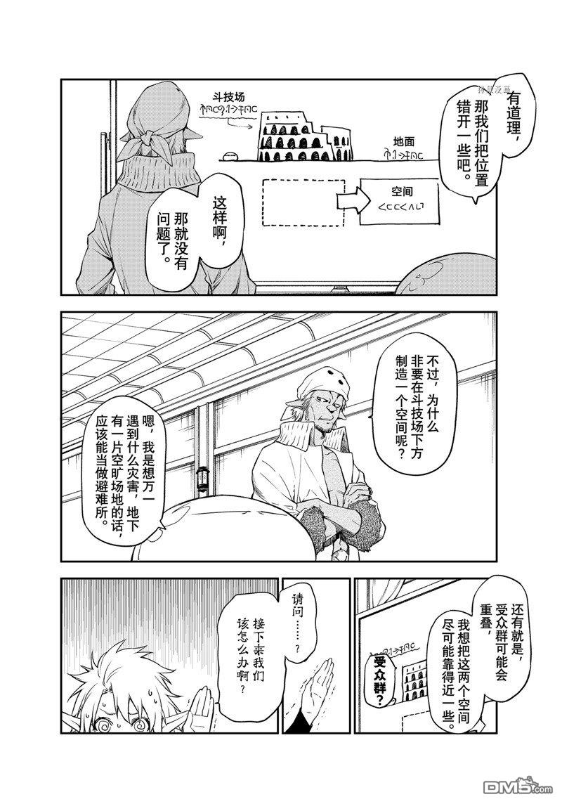 关于我转生后成为史莱姆的那件事 第103话 试看版 第28页