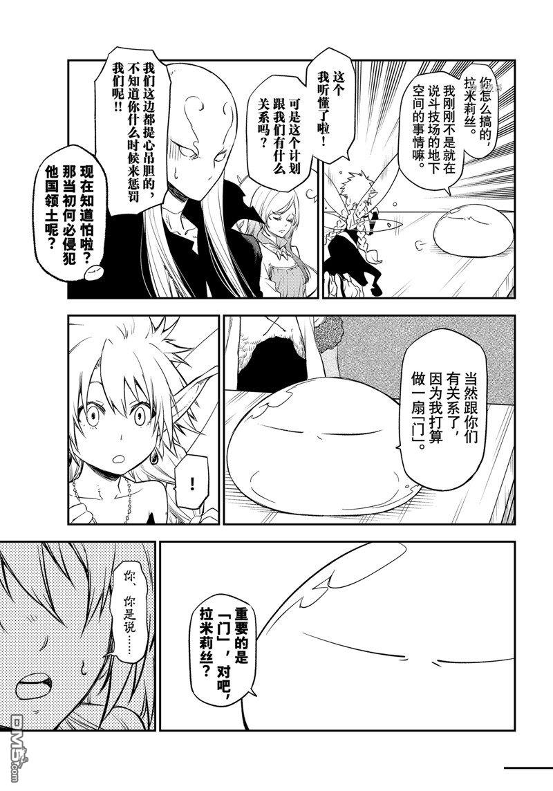 关于我转生后成为史莱姆的那件事 第103话 试看版 第29页