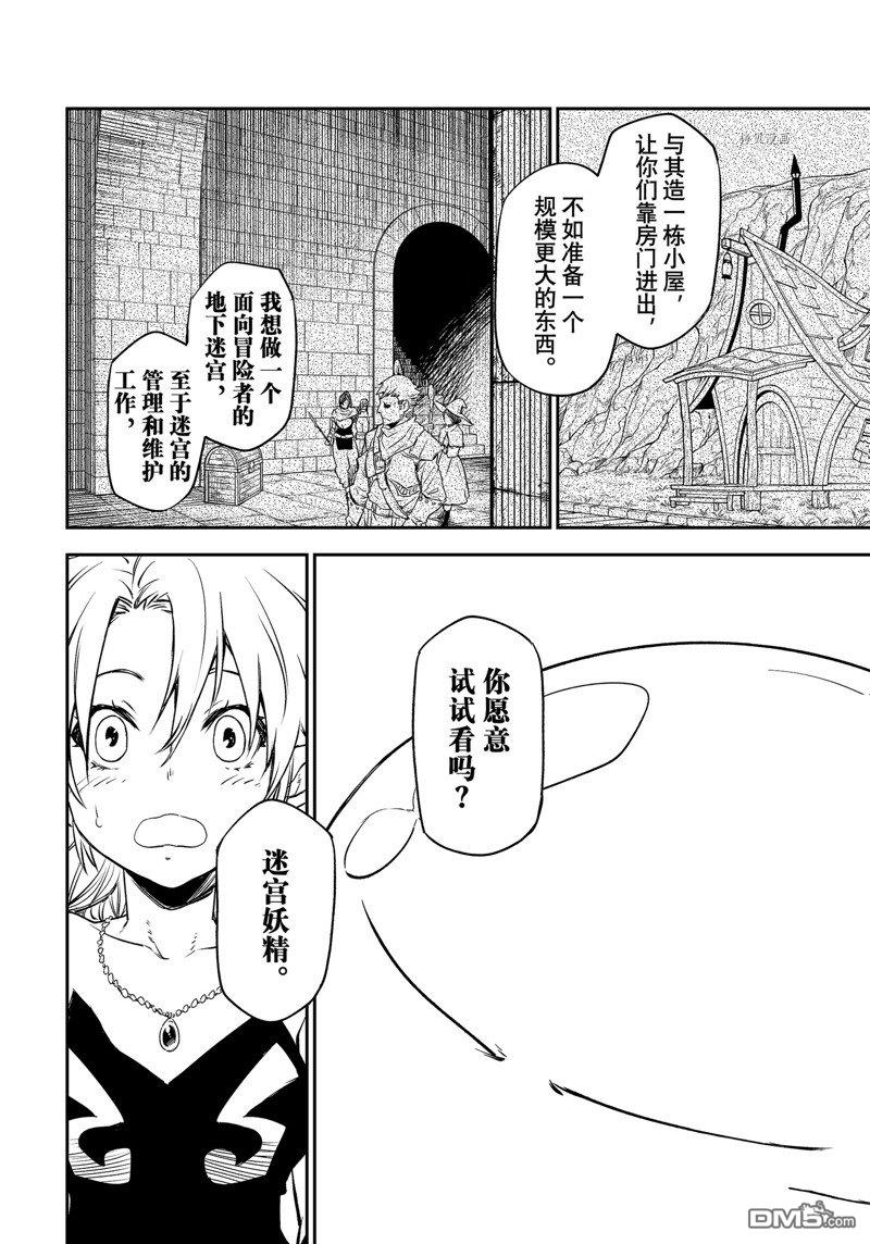 关于我转生后成为史莱姆的那件事 第103话 试看版 第30页