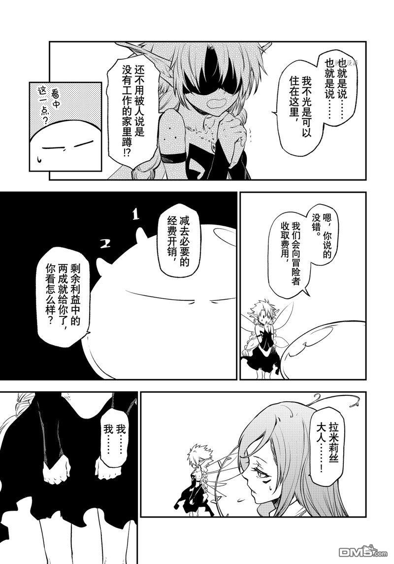 关于我转生后成为史莱姆的那件事 第103话 试看版 第31页