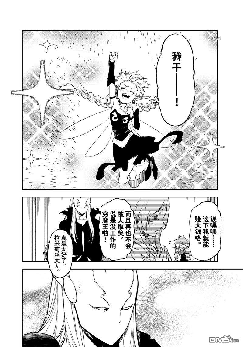 关于我转生后成为史莱姆的那件事 第103话 试看版 第32页