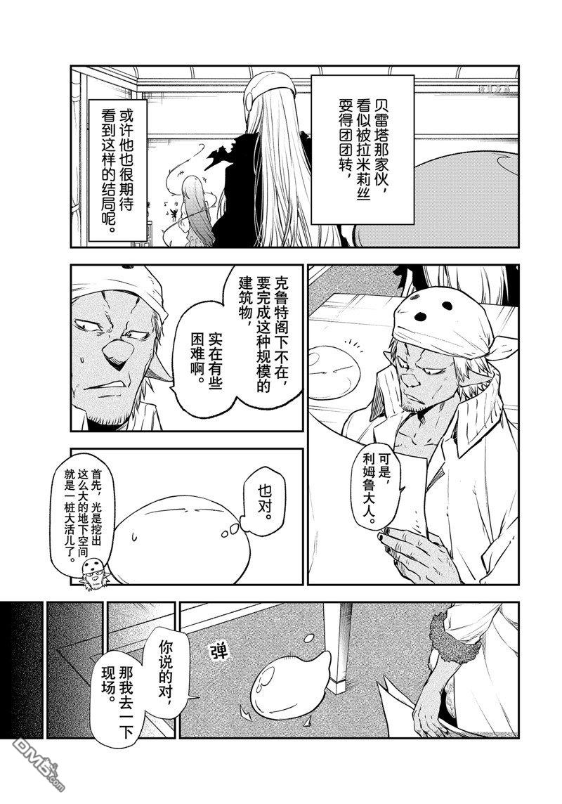 关于我转生后成为史莱姆的那件事 第103话 试看版 第33页
