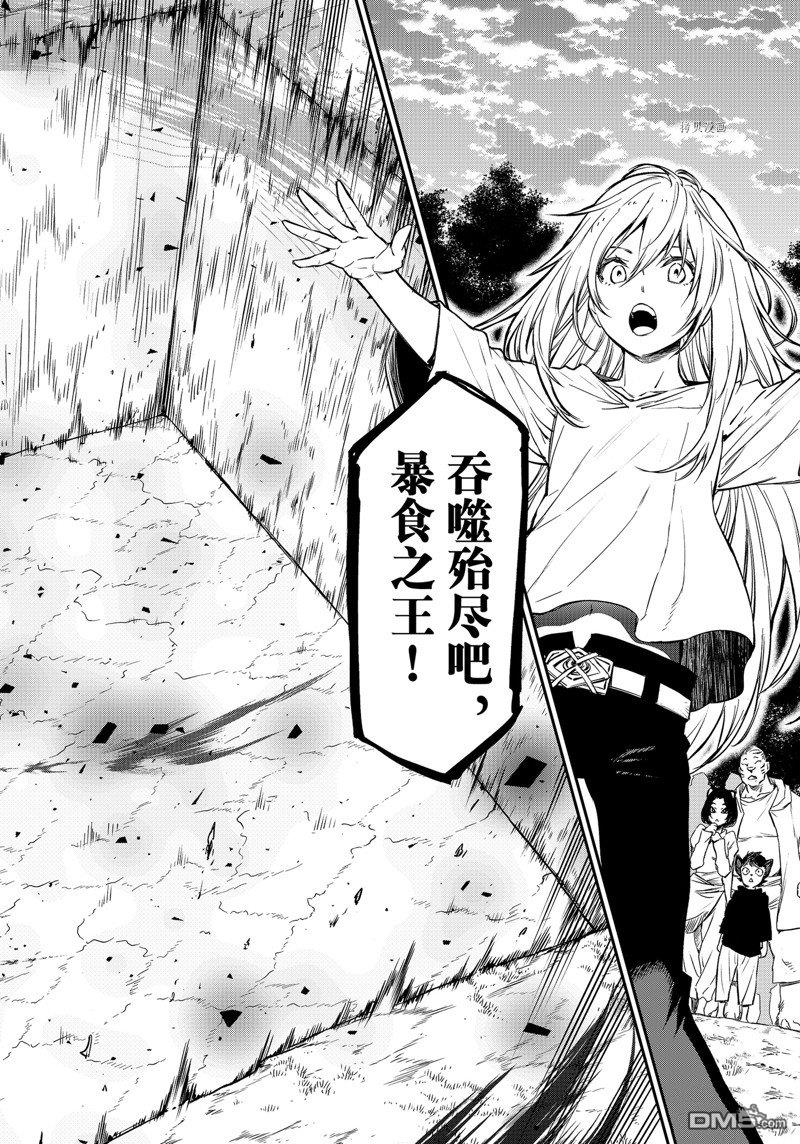 关于我转生后成为史莱姆的那件事 第103话 试看版 第34页