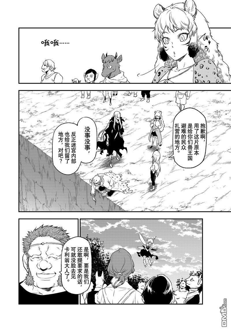 关于我转生后成为史莱姆的那件事 第103话 试看版 第36页