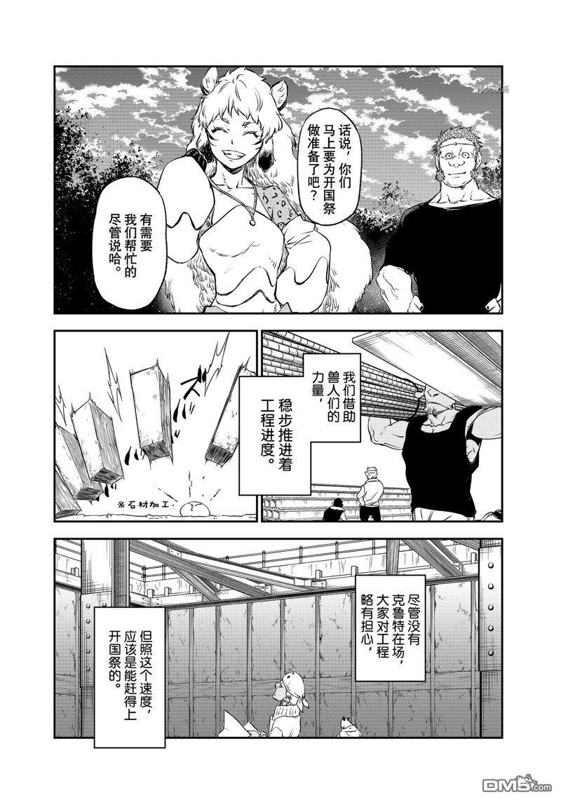 关于我转生后成为史莱姆的那件事 第103话 试看版 第37页