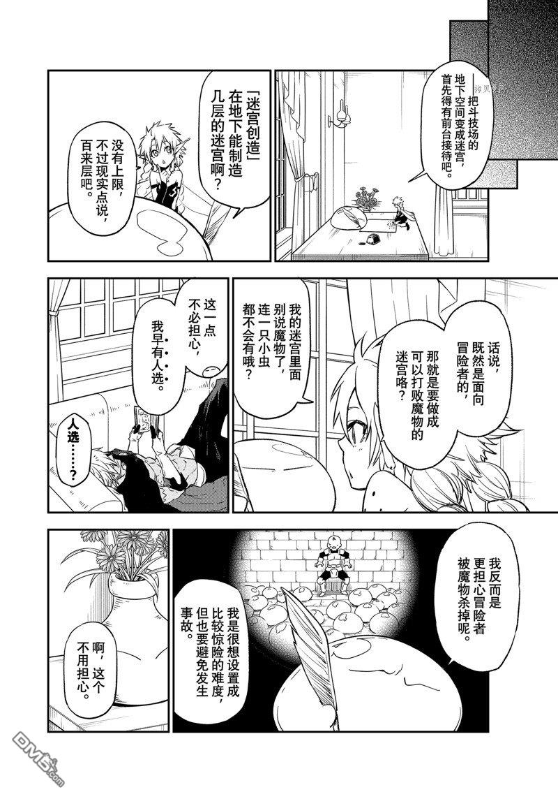 关于我转生后成为史莱姆的那件事 第103话 试看版 第38页