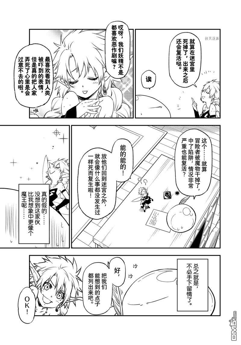 关于我转生后成为史莱姆的那件事 第103话 试看版 第39页