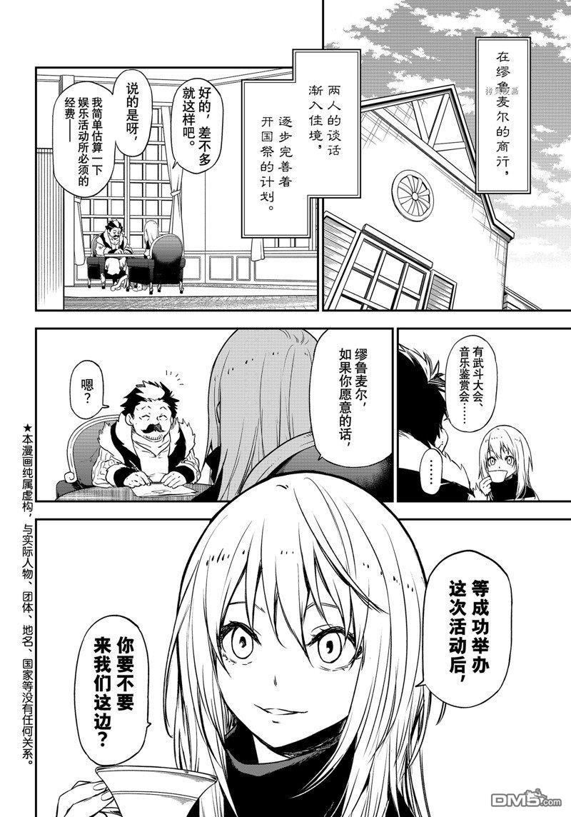 关于我转生后成为史莱姆的那件事 第103话 试看版 第4页