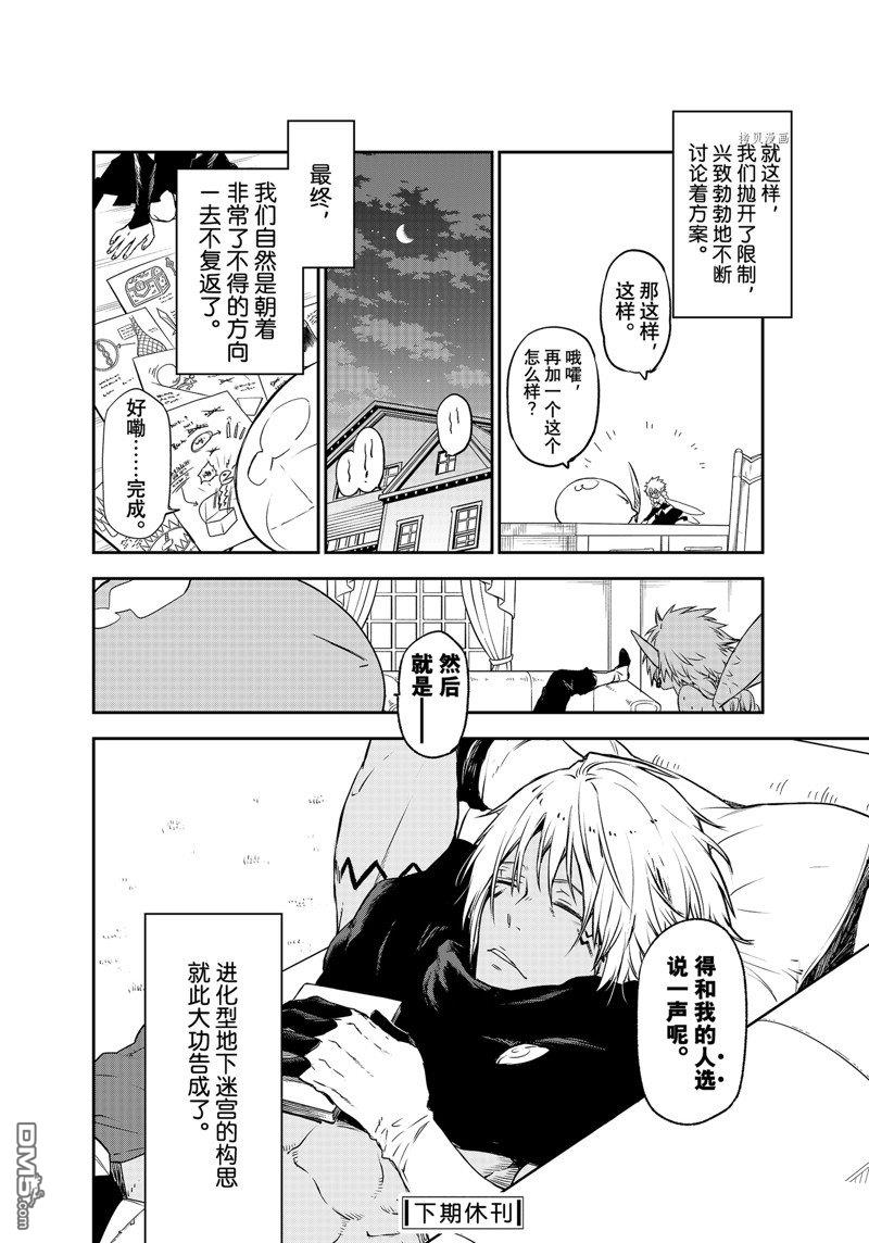 关于我转生后成为史莱姆的那件事 第103话 试看版 第40页
