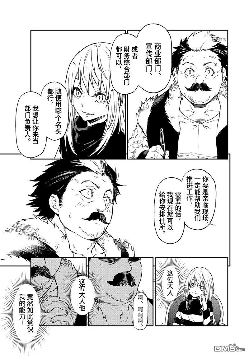 关于我转生后成为史莱姆的那件事 第103话 试看版 第5页