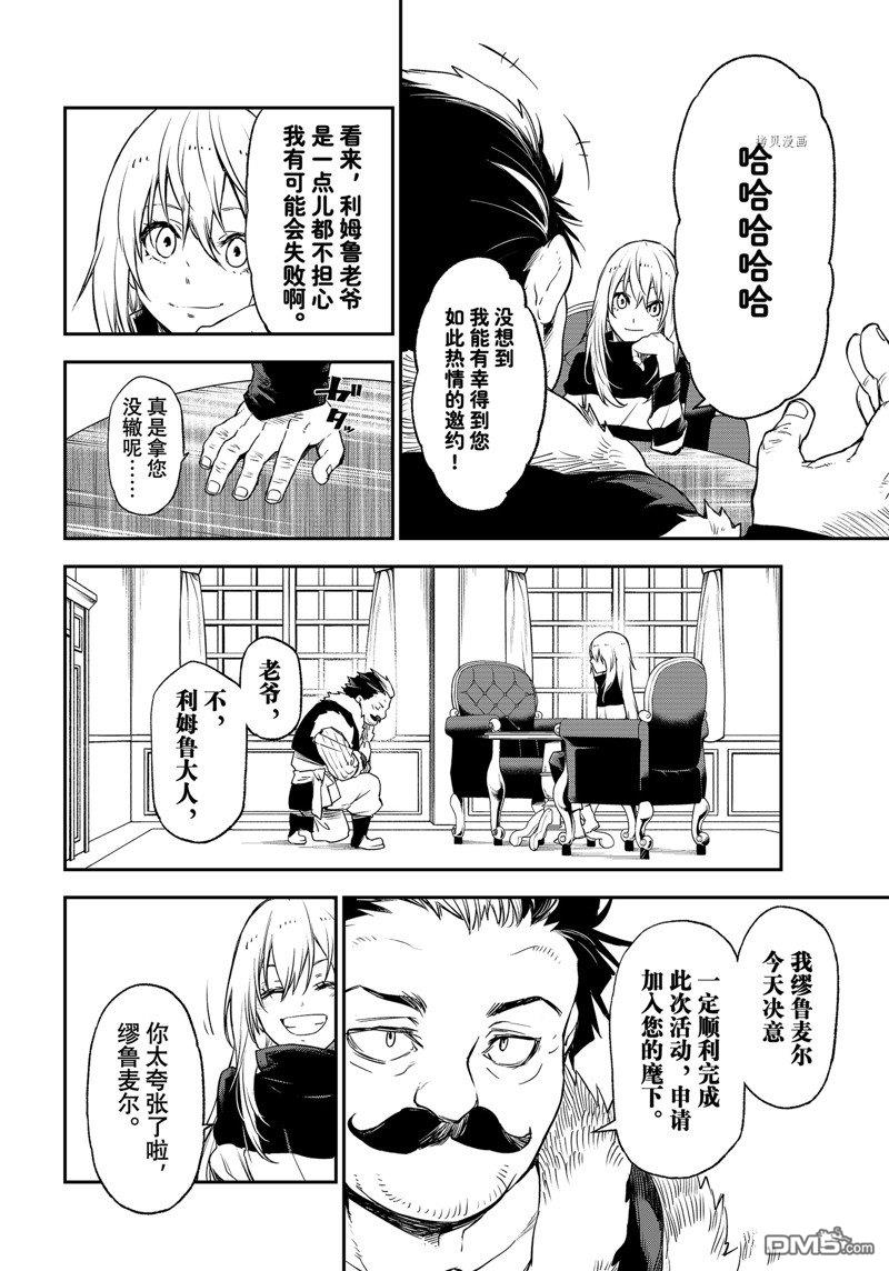关于我转生后成为史莱姆的那件事 第103话 试看版 第6页