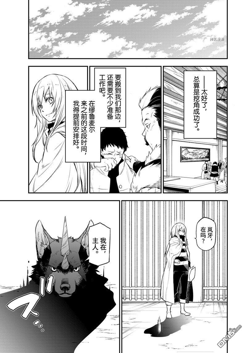 关于我转生后成为史莱姆的那件事 第103话 试看版 第7页