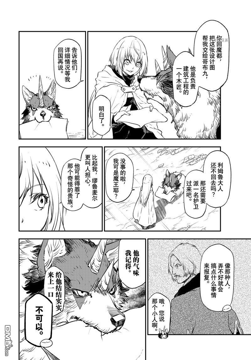 关于我转生后成为史莱姆的那件事 第103话 试看版 第8页