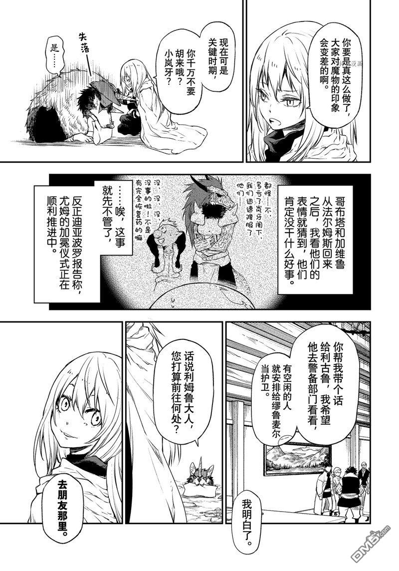 关于我转生后成为史莱姆的那件事 第103话 试看版 第9页