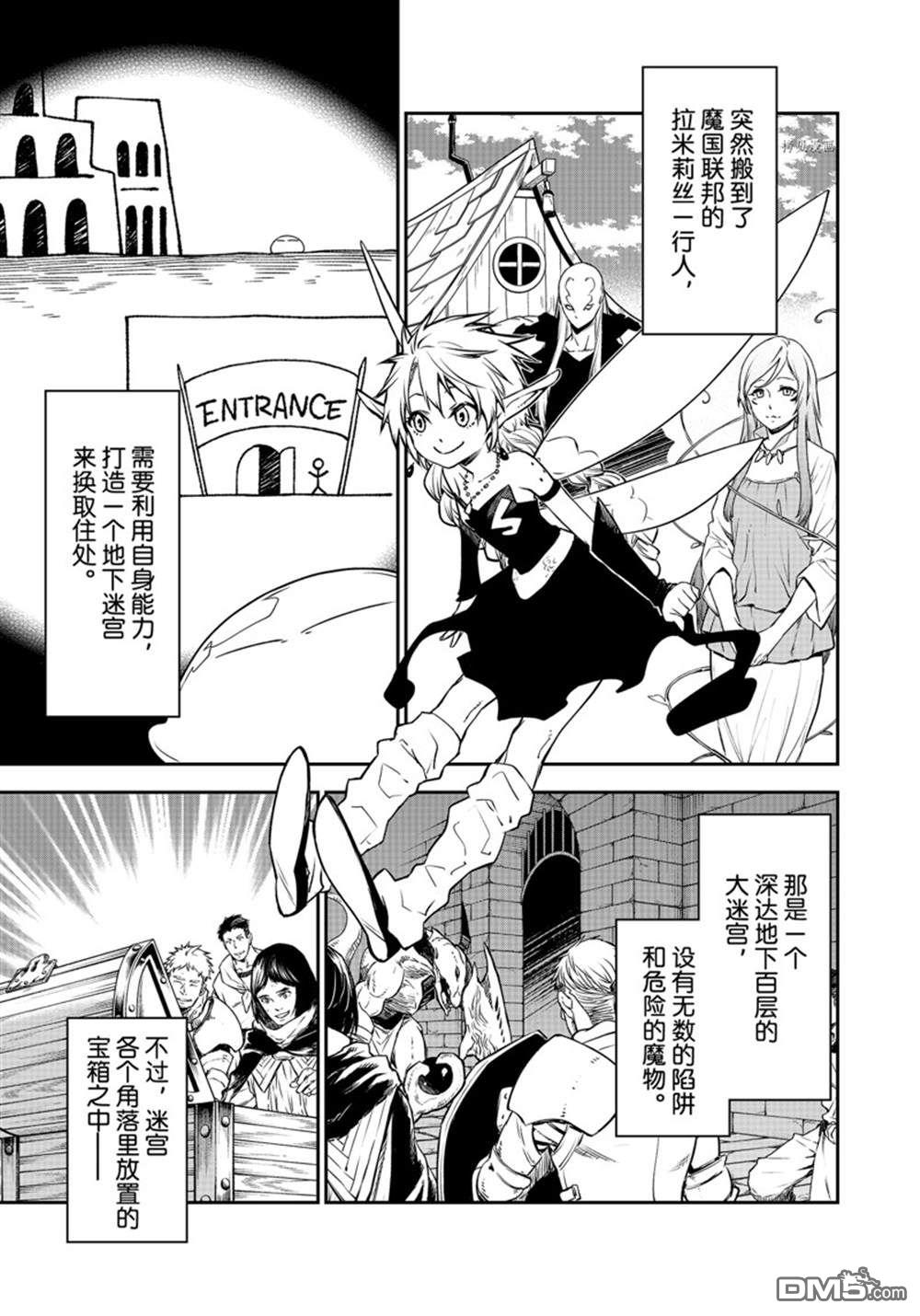 关于我转生后成为史莱姆的那件事 第104话 试看版 第1页