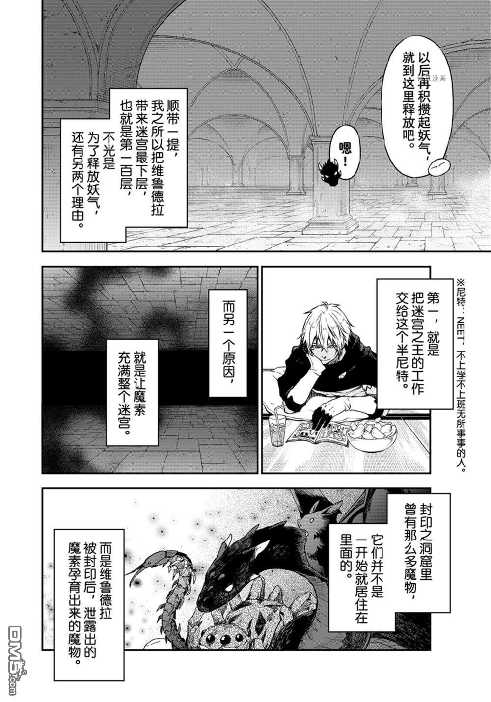 关于我转生后成为史莱姆的那件事 第104话 试看版 第10页