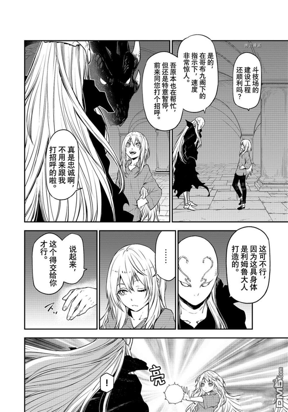 关于我转生后成为史莱姆的那件事 第104话 试看版 第12页