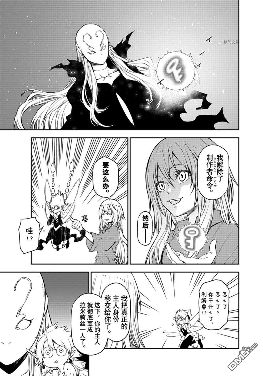 关于我转生后成为史莱姆的那件事 第104话 试看版 第13页