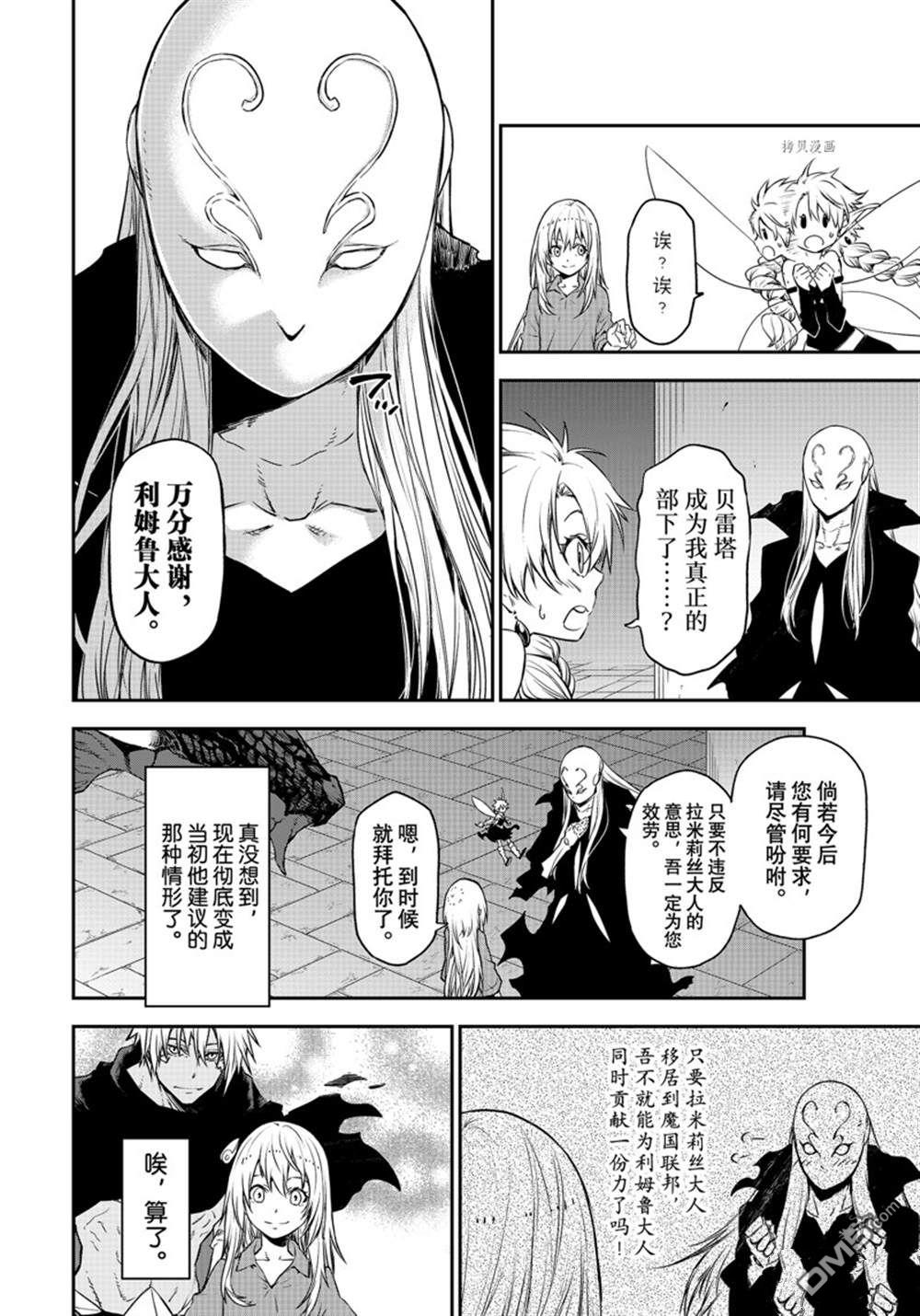 关于我转生后成为史莱姆的那件事 第104话 试看版 第14页