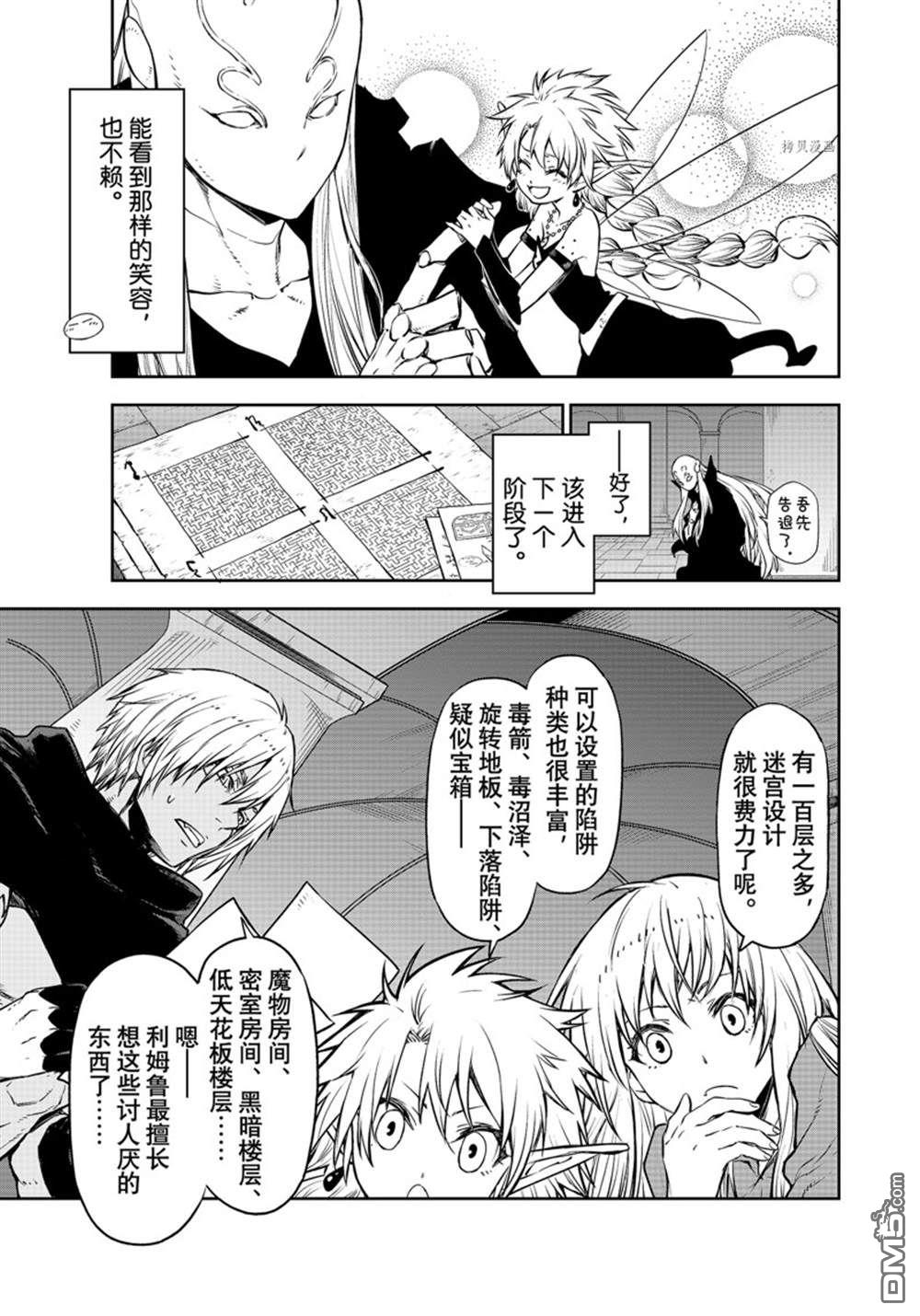 关于我转生后成为史莱姆的那件事 第104话 试看版 第15页