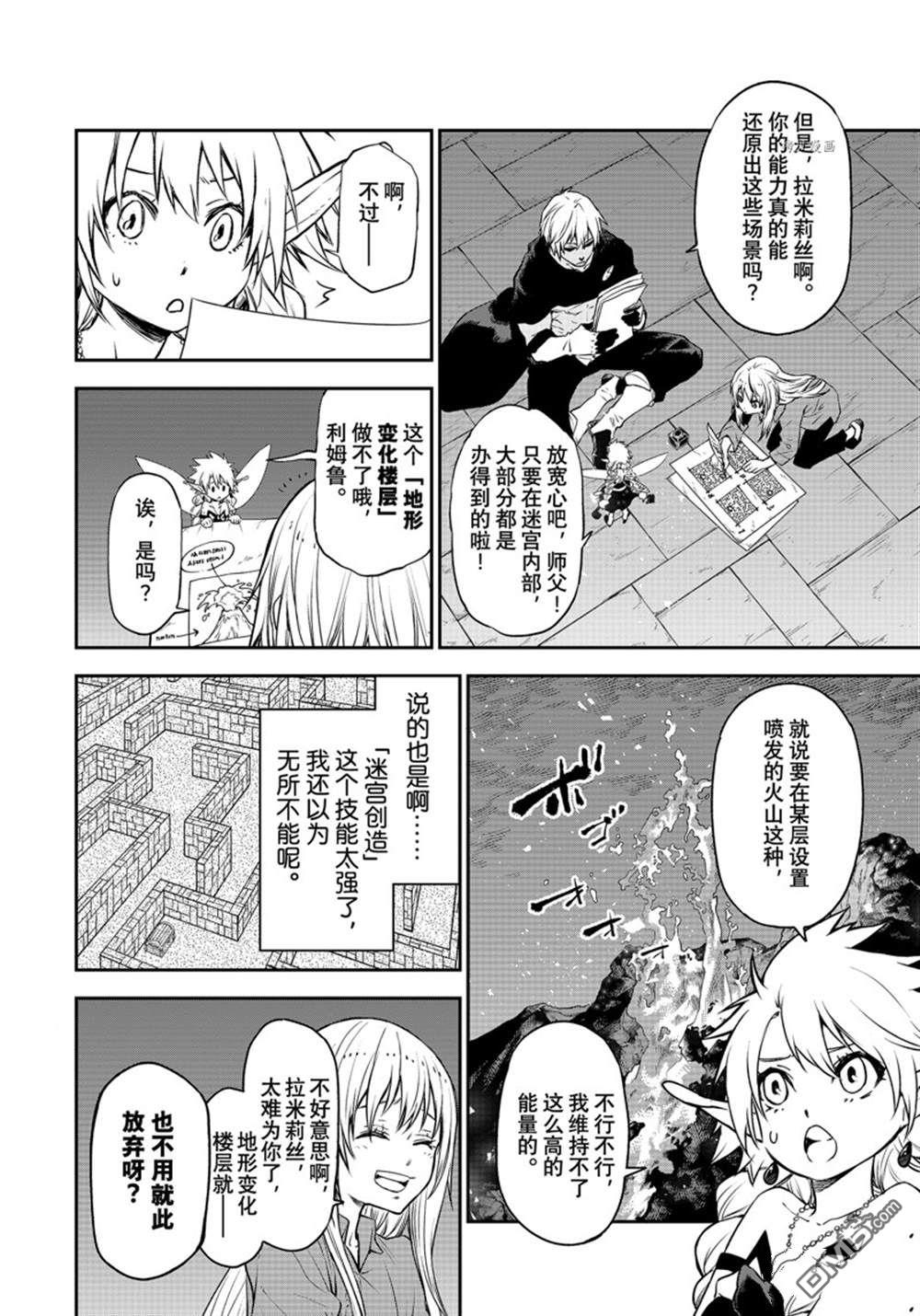 关于我转生后成为史莱姆的那件事 第104话 试看版 第16页