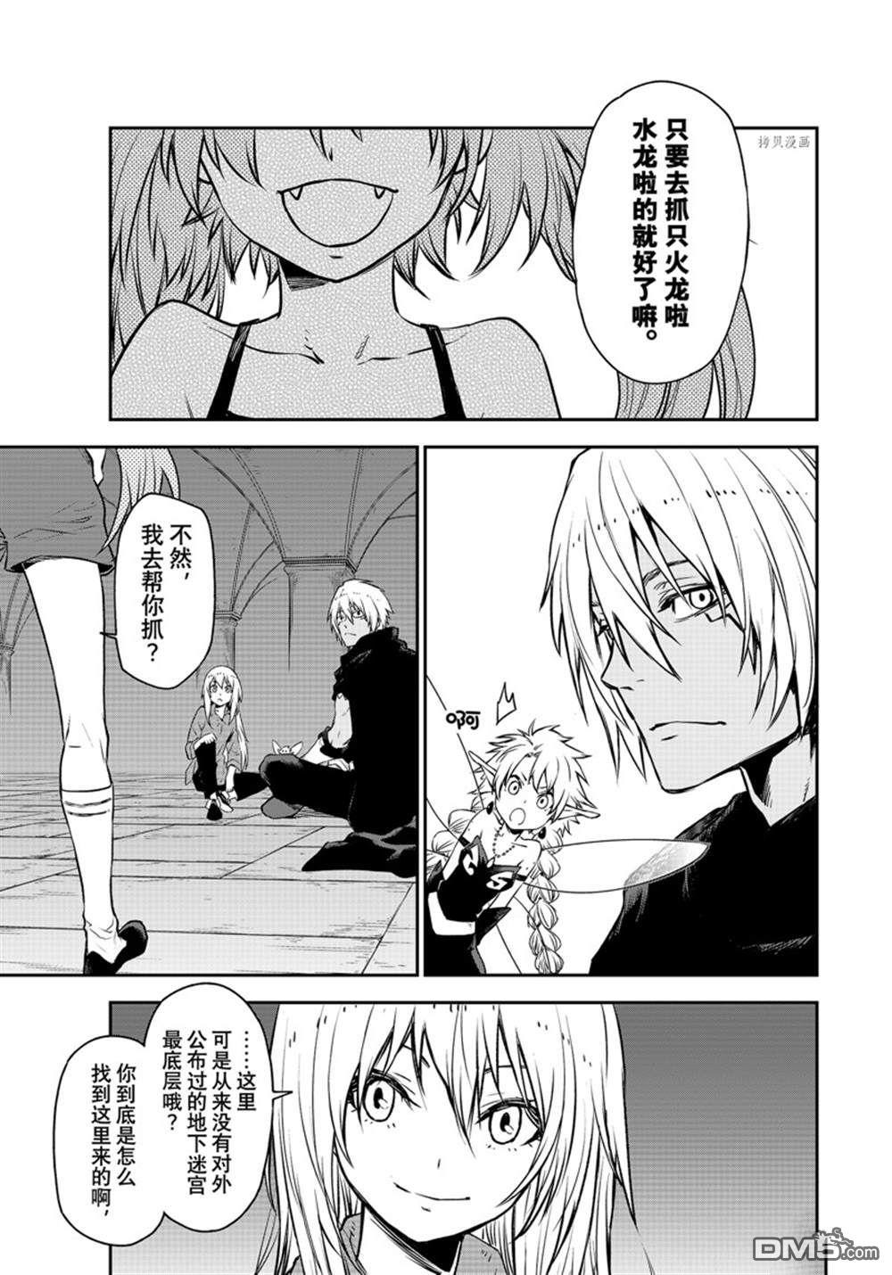 关于我转生后成为史莱姆的那件事 第104话 试看版 第17页