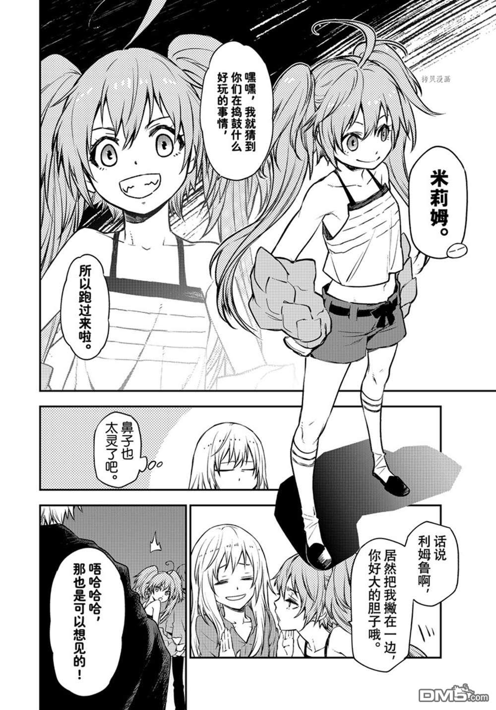 关于我转生后成为史莱姆的那件事 第104话 试看版 第18页